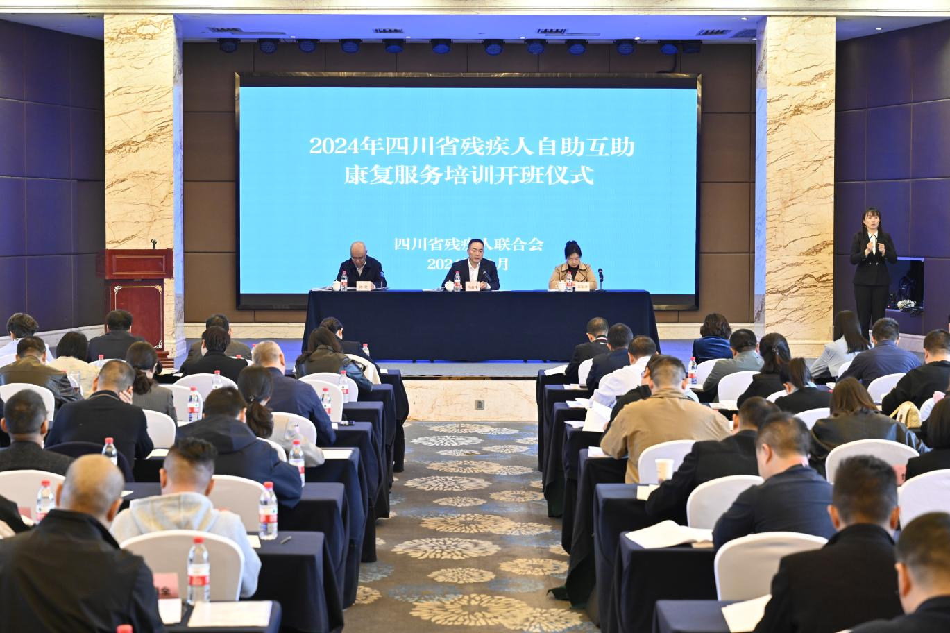 图为2024年四川省残疾人自助互助康复服务培训班